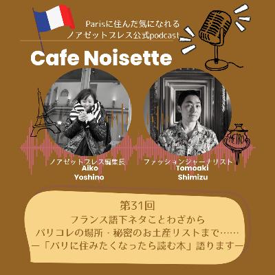 「パリに住みたくなったら読む本」完全紹介！フランス語下ネタことわざにおすすめお土産まで語りたくなるネタ満載ーシルエットって人だったの！