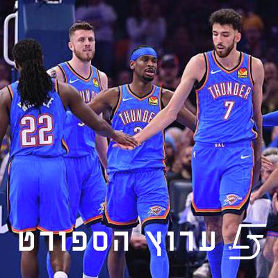 אוקלהומה סיטי הולכת על כל השיאים