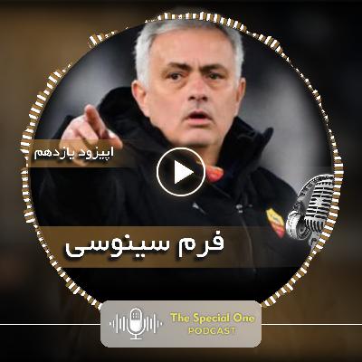 فرم سینوسی فرم سینوسی