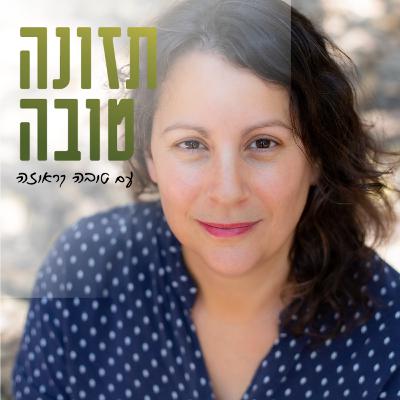 פרק 40 – איך לאזן את הסוכר בסוכרת הריון (ובכלל) – שיחה עם הדיאטנית חגית גילבר פרק 40 – איך לאזן את הסוכר בסוכרת הריון (ובכלל) – שיחה עם הדיאטנית חגית גילבר
