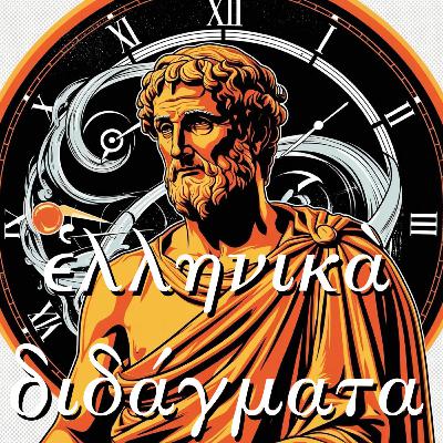 Ancient Greek Classes 2026