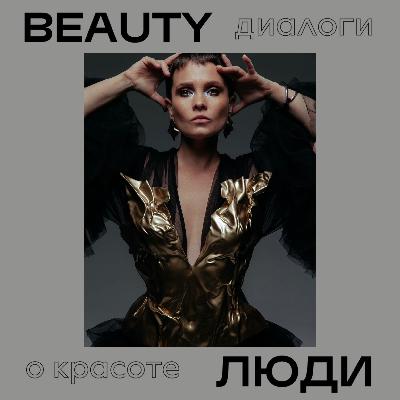 Как короткая стрижка может изменить вашу жизнь: диалоги о красоте с Галиной Тоториной