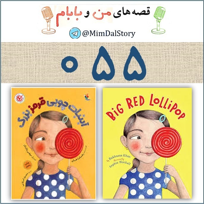 آبنبات چوبی قرمز بزرگ