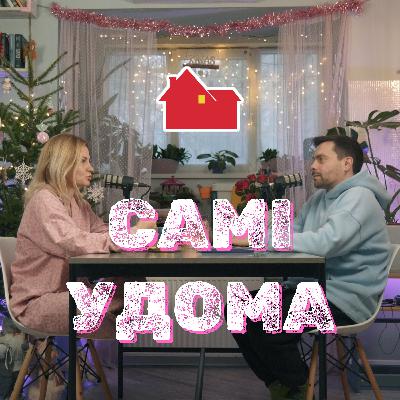Про смерть, антидепресанти і контузії (святковий випуск)