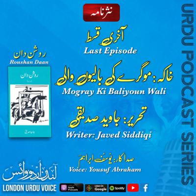 Mogray Ki Balioun Wali- Last Episode