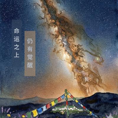 东方神秘女瑜伽士的养成手册 之 EP03 - 命运之上,仍有觉醒 东方神秘女瑜伽士的养成手册 之 EP03 - 命运之上,仍有觉醒