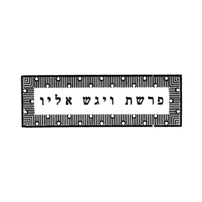 שיעור 25-12-20285 - זוהר הסולם - עמוד מ', סעיף קכ"ג: ויאסור יוסף מרכבתו: ר' יצחק פתח ואמר, ודמות על ראשי החיה וגומר. מקרה זה בארוהו, אבל בוא וראה, יש חיה למעלה מחיה שיעור 25-12-20285 - זוהר הסולם - עמוד מ', סעיף קכ"ג: ויאסור יוסף מרכבתו: ר' יצחק פתח ואמר, ודמות על ראשי החיה וגומר. מקרה זה בארוהו, אבל בוא וראה, יש חיה למעלה מחיה