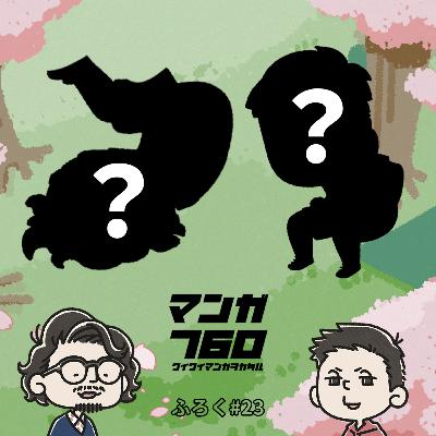 ふろく#23 お花見には“おかんの突破力”が欲しい。「理想の花見メンバー」延長戦
