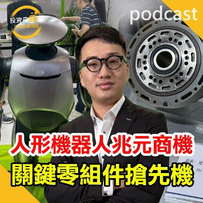 人形機器人時代到來,台廠機器人概念股先卡位! 人形機器人時代到來,台廠機器人概念股先卡位!