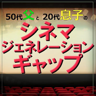 第5回 セッション:狂気か教育か?映画学科の息子と語る「表現者の執念」 第5回 セッション:狂気か教育か?映画学科の息子と語る「表現者の執念」
