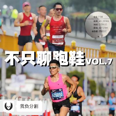 不只聊跑鞋 vol.7 | 妈妈我破三了！胡扯马拉松sub3这件事
