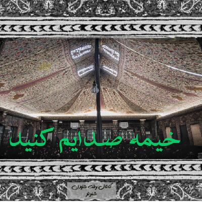 خیمه صدایم کنید- خیمه ها می سوزند خیمه صدایم کنید- خیمه ها می سوزند