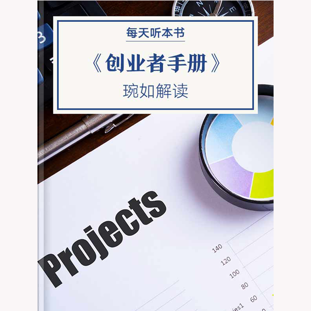 《创业者手册》|12.17 episode artwork