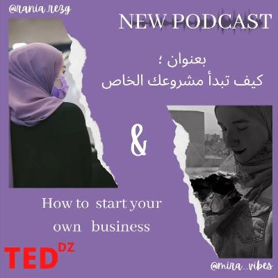 ابدأ مشروعك الخاص مع أميرة | small business
