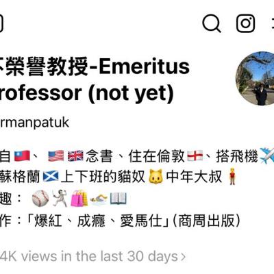 不榮譽教授-我們升級了!+博士班開學前的準備 不榮譽教授-我們升級了!+博士班開學前的準備