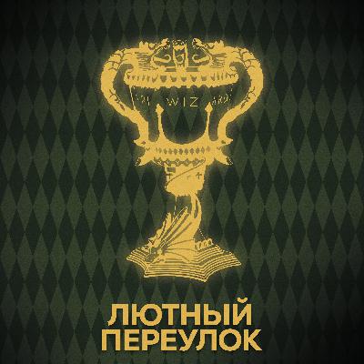 ⚡ Говори с нами о турнире трёх волшебников ⚡ Говори с нами о турнире трёх волшебников