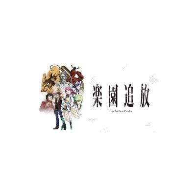 楽園追放 -Expelled from Paradise-無料限定配信9月10日（金）まで