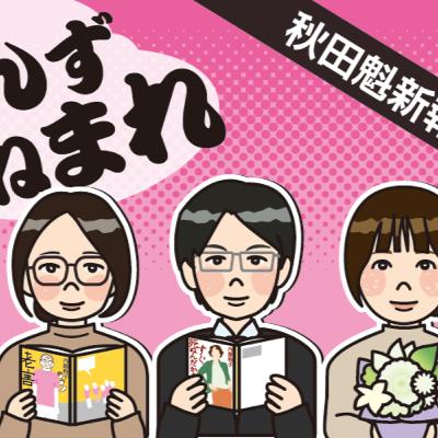 内館牧子さんをしのんで 記者が知った人柄や思いを語ります 内館牧子さんをしのんで 記者が知った人柄や思いを語ります