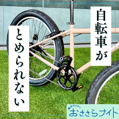 Podcast版　2026/2/14 第184回