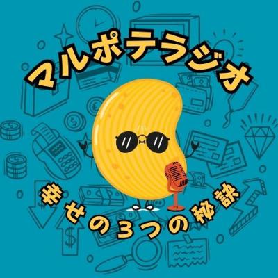 #12 幸せに生きる3条件|お金・意義・多様性の最適バランス #12 幸せに生きる3条件|お金・意義・多様性の最適バランス