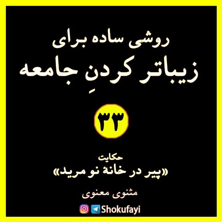 روشی ساده برای زیباتر کردن جامعه