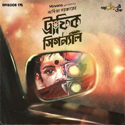 ট্রাফিক সিগন্যাল ট্রাফিক সিগন্যাল