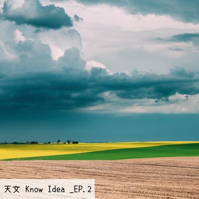 《114年度天文Know Idea》EP.2 - 熱力啟動～立夏登場！