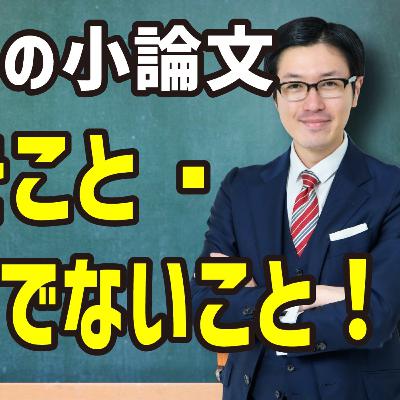 知らないで書くと減点される？！看護学科の小論文に書くべきこと・書くべきでないこと！