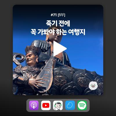 ep71_[1화] 비건지향 5년 만에 떠난 여행