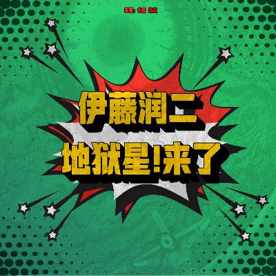 082.有点邪门：品读《地狱星》伊藤润二的末日狂想曲