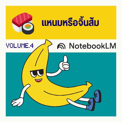 แหนมหรือจิ้นส้ม