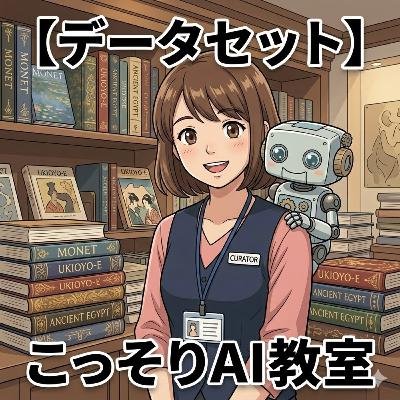 【データセット】その展覧会ニッチすぎ!?AIが持ってない「図録」の正体 【データセット】その展覧会ニッチすぎ!?AIが持ってない「図録」の正体