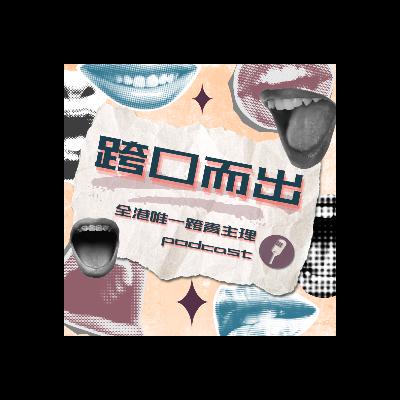 【女廁末日？跨性別公廁權案爭議大拆解！】ft. Christine