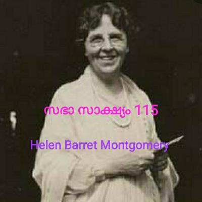 സഭാ സാക്ഷ്യം 115