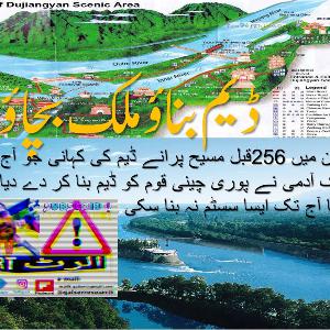 Make Dam and Save County - Dam Banao Mulk Bachao - Alert TV - الرٹ ٹی وی