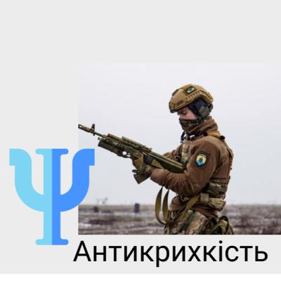 Антикрихкість