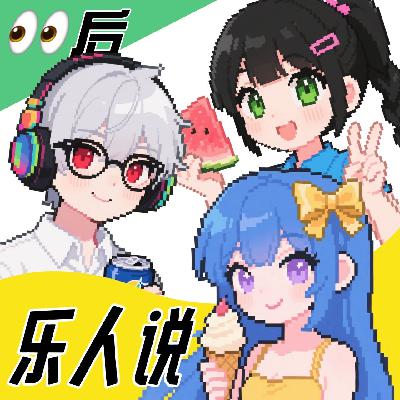 06 夏日特辑!音乐节的由来竟是…?三种音乐方式打开夏天,你选哪种? 06 夏日特辑!音乐节的由来竟是…?三种音乐方式打开夏天,你选哪种?