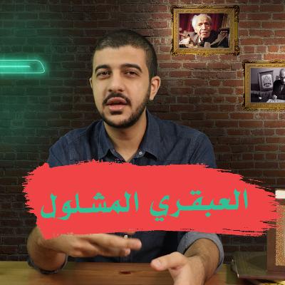 عبرة القدرة 😥💪