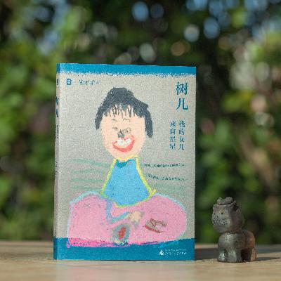 48 我们互为解药:当双相的母亲养育孤独症孩子 48 我们互为解药:当双相的母亲养育孤独症孩子