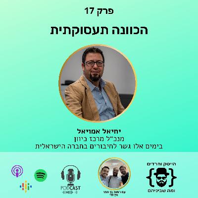 הכוונה תעסוקתית