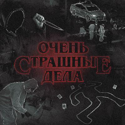 Массовые убийцы