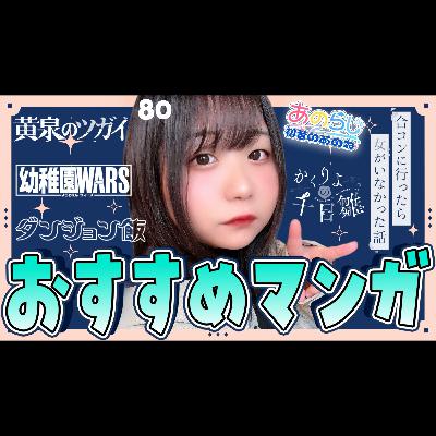 80【初音のあのね】おすすめ漫画ベスト3と番外編｜朗読「ごん狐」新美南吉