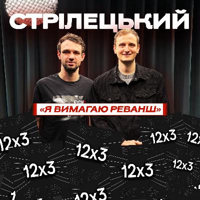 ЮРІЙ СТРІЛЕЦЬКИЙ: про Розлуцького, систему суддівства боксу в Україні та найближчі плани