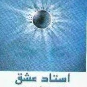 استاد عشق - قانون معنویت - اپیزود پایانی
