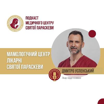 39. Мамологічний центр Святої Параскеви. 39. Мамологічний центр Святої Параскеви.