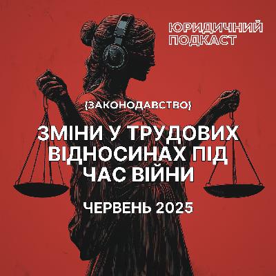 Зміни у трудових відносинах під час війни