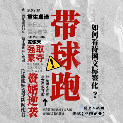 逆袭虐渣卷成顶流：网文标签化与影视改编的通货膨胀