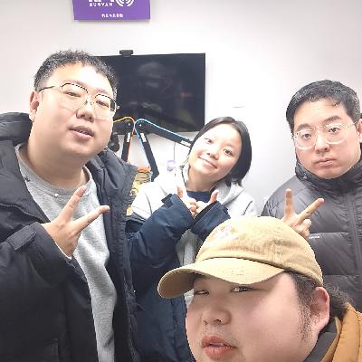 EP83 我就觉得你特别没有 边界感！