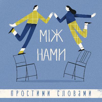 PATREON #8. Неочевидні прояви горя. Обговорюємо серіал «Справжня терапія».