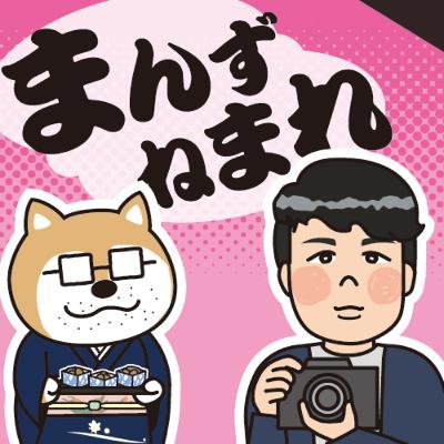 １０７年間ありがとう料亭濱乃家！写真連載企画の裏側に迫ります【まんず、ねまれ】